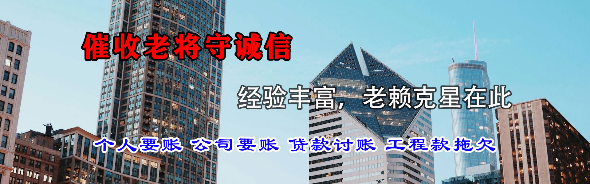 钟楼清债公司